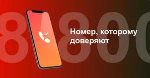 Многоканальный номер 8-800 от МТС в Бугуруслане